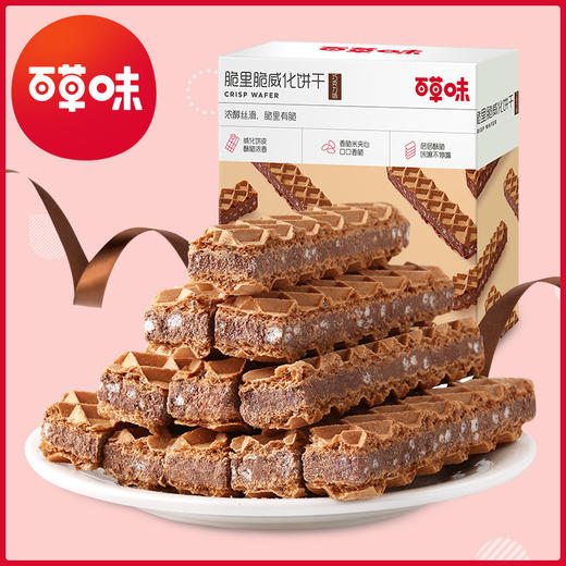 【百草味威化饼干】脆里脆威化 85g  2包（巧克力味） 商品图0