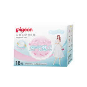 贝亲轻透型乳垫18片QA61