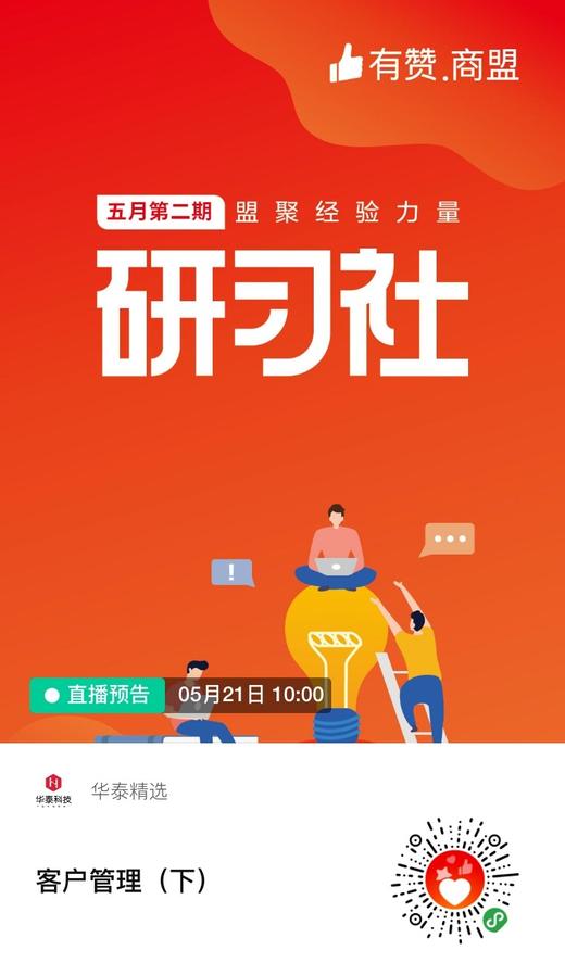 5月21日研习社【客户管理下】 商品图1