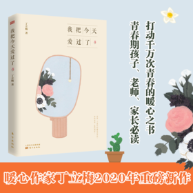 《我把今天爱过了》 丁立梅