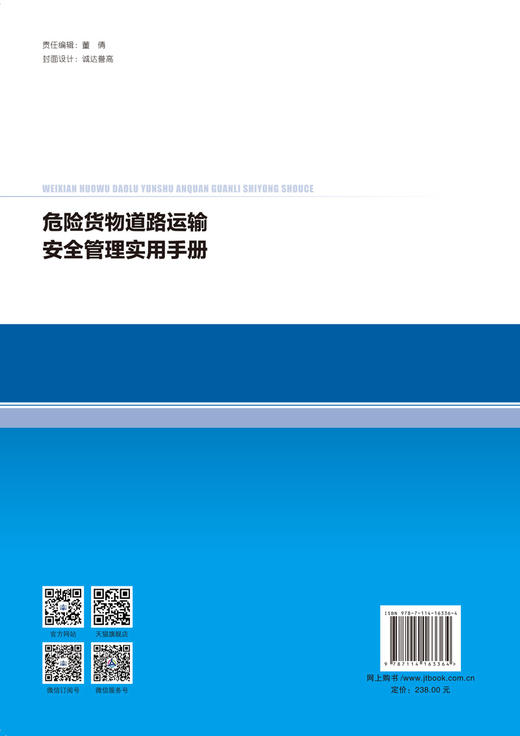 危险货物道路运输安全管理实用手册 商品图1