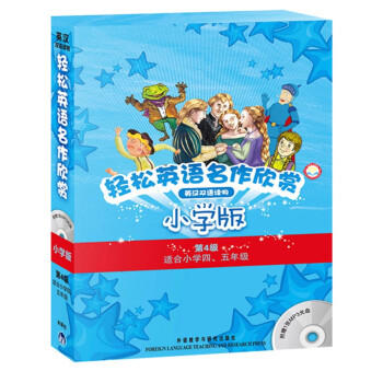 轻松英语名作欣赏1-4级（点读版）小学版 商品图4
