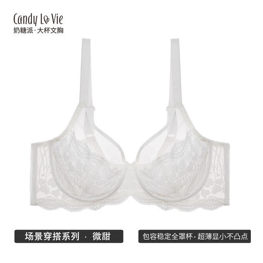 【已下架详情页跳转新款】奶糖派大罩杯超薄单层大胸显小透气舒适包容稳定上托大胸内衣 商品图5