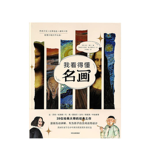 我看得懂名画 [英] 莫莉·奥德菲尔德 商品图1