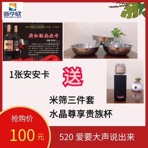 1张安安卡送1个水晶贵族杯+米盆三件套 商品图0