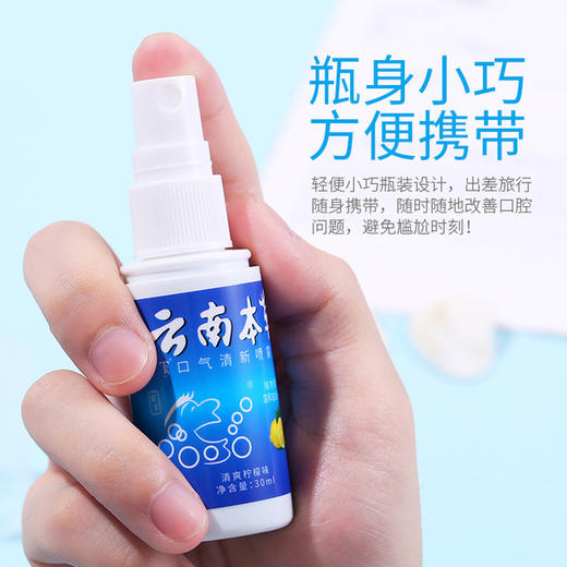 云南本草 口气清新剂 健齿 口腔护理 去口臭 便携喷雾  商品图1