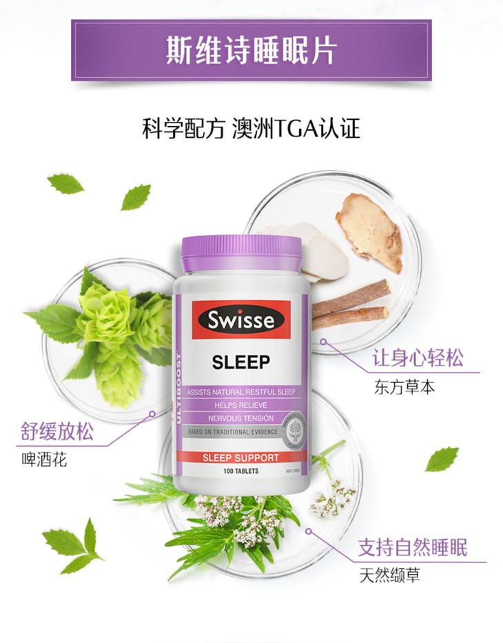 【预售一周左右发】澳洲本土版swisse斯维诗睡眠片10