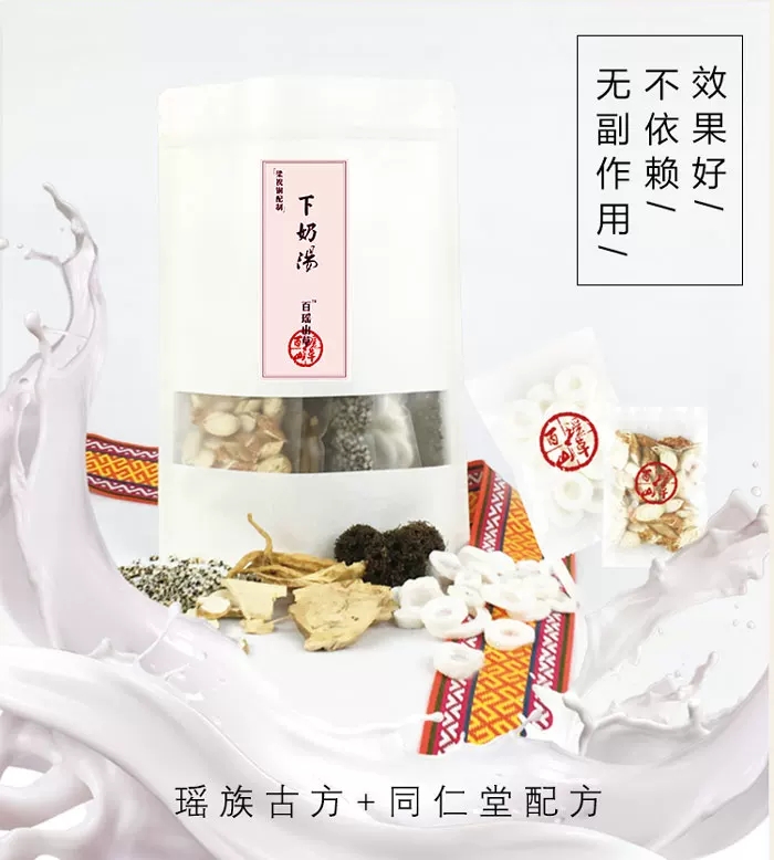 下奶汤