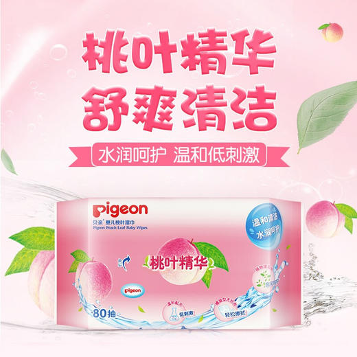 贝亲婴儿桃叶湿巾80抽KA62 商品图0