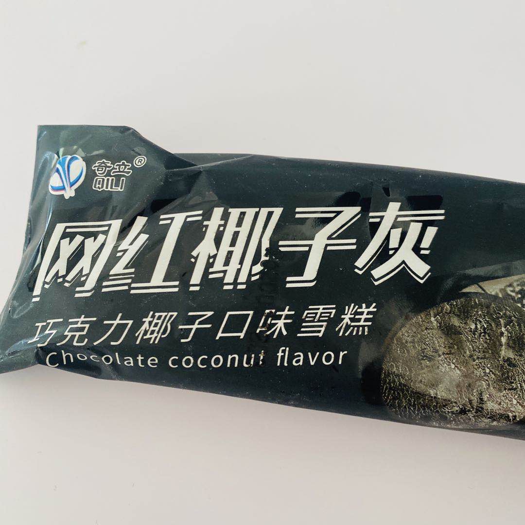 网红椰子灰雪糕