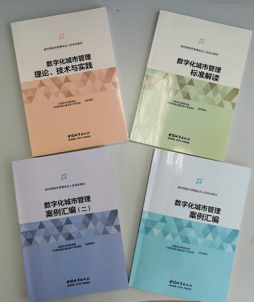 新时期城市管理执法人员培训教材 商品图0