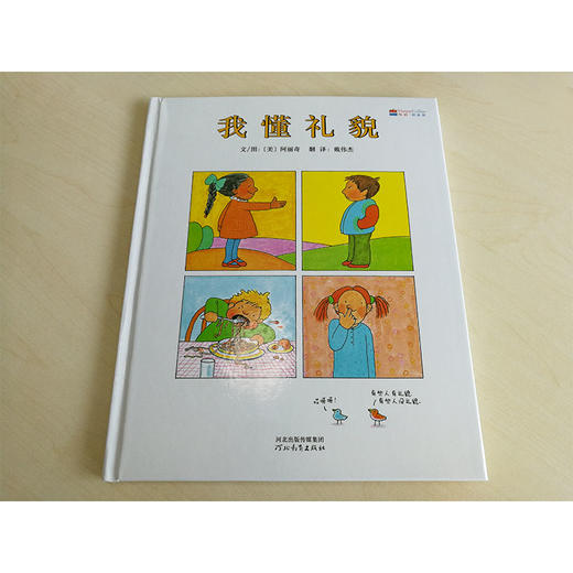 《我懂礼貌》教孩子以礼待人，做彬彬有礼的谦君子 商品图4