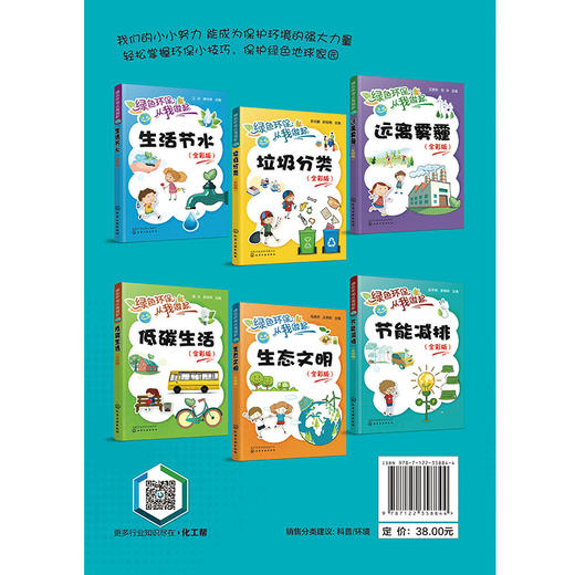 节能减排（全彩版）-绿色环保从我做起系列丛书 商品图8