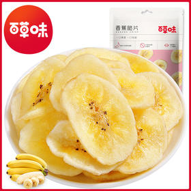 【百草味-香蕉脆片75g*2包】水果干 办公室休闲零食小吃