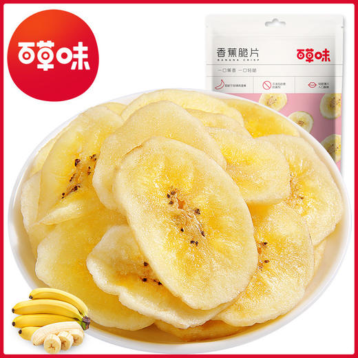 【百草味-香蕉脆片75g*2包】水果干 办公室休闲零食小吃 商品图0