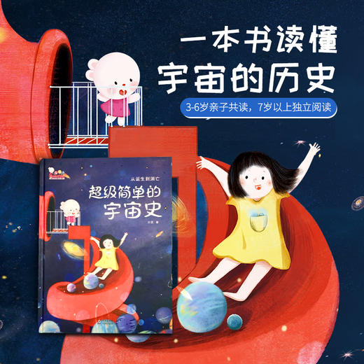 直播专享-从诞生到消亡：超级简单的宇宙史百科绘本（歪歪兔童书馆出品） 商品图4