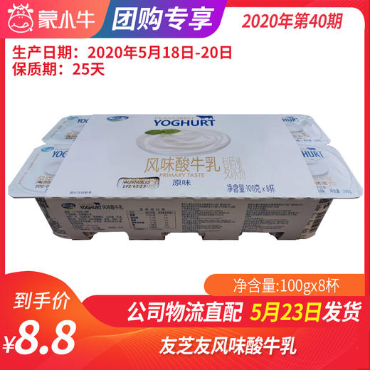 【团购】B12友芝友风味酸牛乳100g*8杯 商品图0