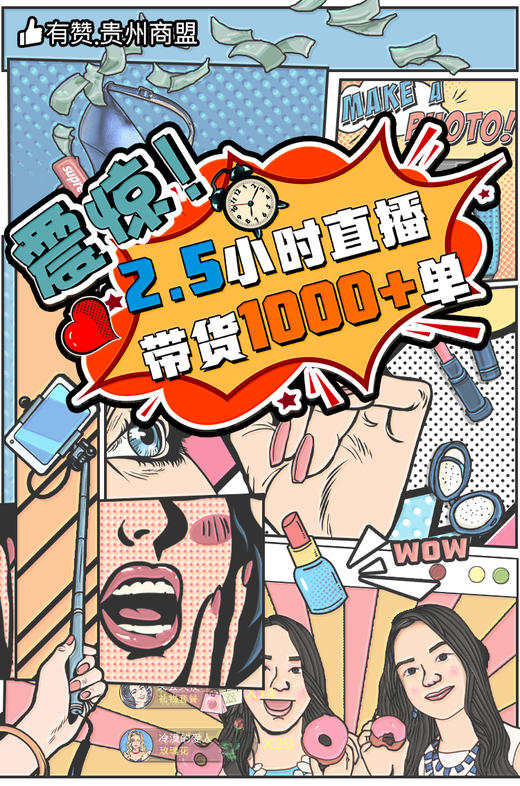 【有赞·贵州商盟】直播电商·花式变现技巧 商品图2
