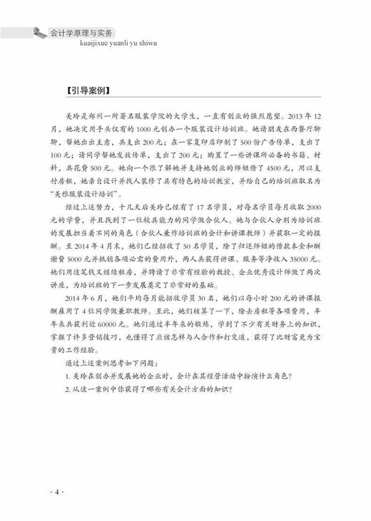 会计学原理与实务 新华书店畅销图书书籍 商品图2