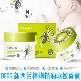 【环保又驱蚊】BEGGI新西兰驱蚊香薰  孕婴适用 植物萃取五大植物精油 效用长达3月