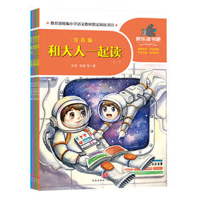 一起快乐读书吧 一年级 上