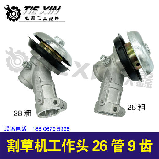 【货号 05678】割草机工作头26管9孔 商品图0