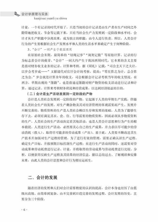 会计学原理与实务 新华书店畅销图书书籍 商品图4