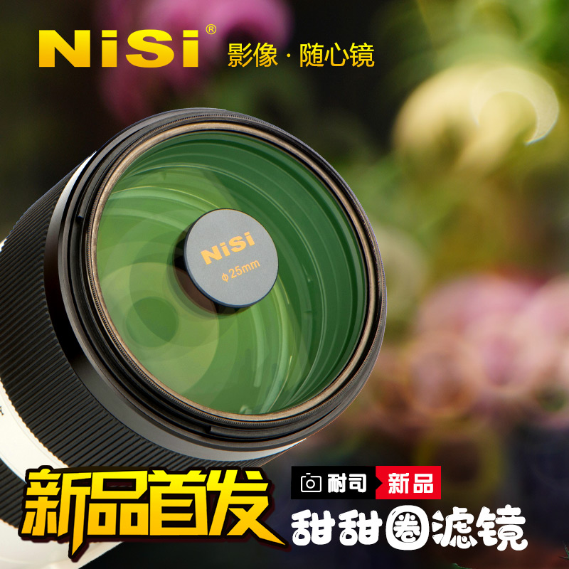 NiSi耐司甜甜圈魔术镜，仅售69元
