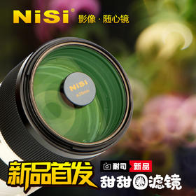 NiSi耐司甜甜圈魔术镜，仅售69元