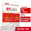 【正版现货】建筑工程管理与实务百题讲坛  龙炎飞著 2020全国一级建造师执业资格考试经典真题荟萃 中国建材工业出版社 商品缩略图0