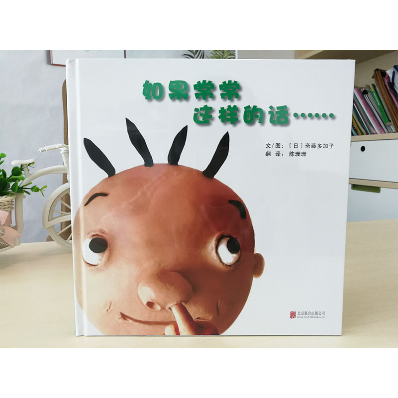 《如果常常这样的话……》人人都会挖鼻孔、戳肚脐眼……这是一本帮助孩子了解身体秘密，好习惯养成绘本。