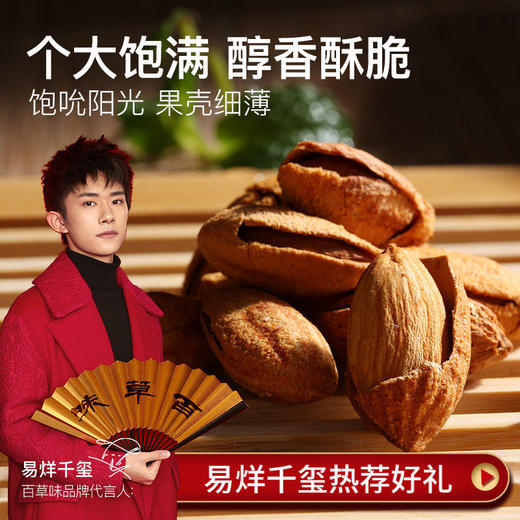 【百草味-巴旦木100g】坚果干果零食扁桃仁  商品图2
