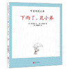 可爱的鼠小弟.26:下雨了,鼠小弟 商品缩略图0