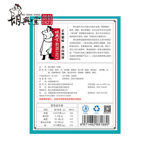【县长来了】【品牌直发】【胡兴堂】黄山烧饼梅干菜扣肉酥饼 安徽特产糕点烧饼礼盒(三盒)YZ【单盒约11小包】 商品图3