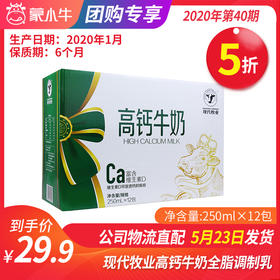 【团购】A69现代牧业高钙牛奶全脂调制乳利乐钻250ml×12包