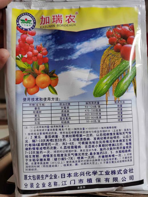 加瑞农47%春雷霉素王铜可湿性粉剂 商品图0