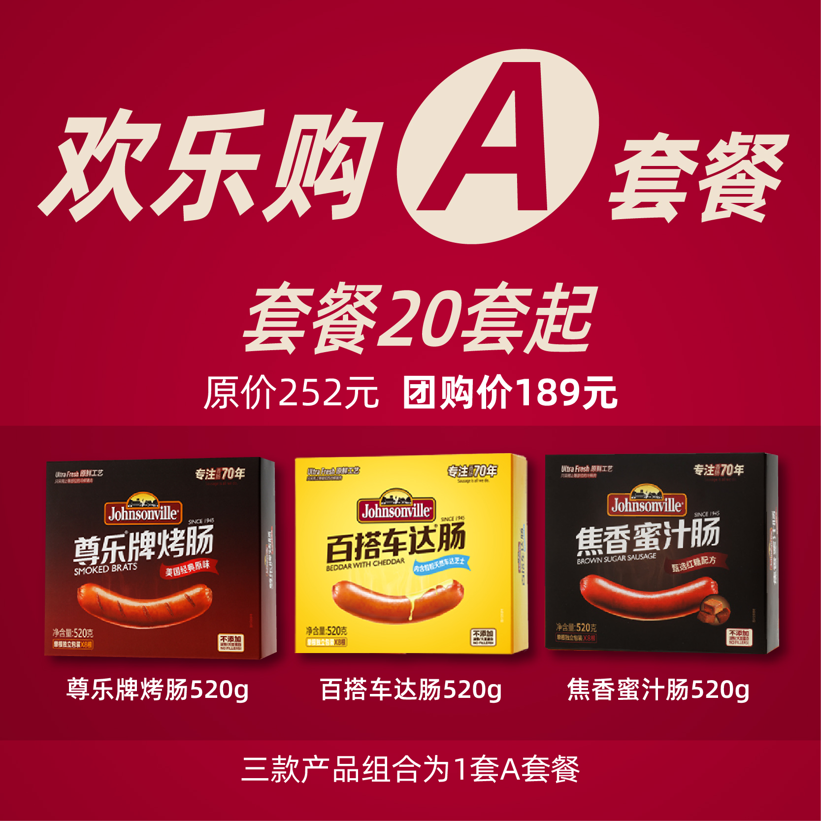 欢乐购 A套餐