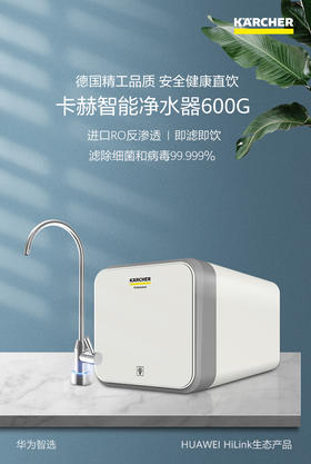 卡赫智能净水器600G，华为智选生态产品首发钜惠
