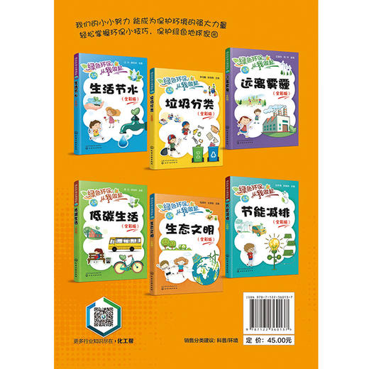 生态文明（全彩版）-绿色环保从我做起系列丛书 商品图8