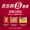 欢乐购 B套餐 商品缩略图0