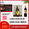 1张安安卡送意大利红酒1支，再送橄榄油1瓶 商品缩略图0