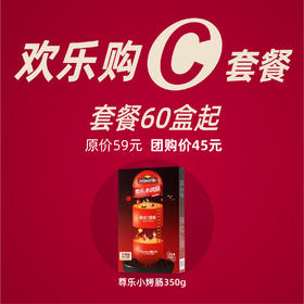 欢乐购 C套餐