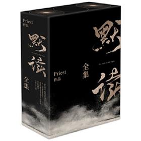 默读礼盒装1+2+3全套三册继大哥有匪镇魂后现当代文学刑侦悬疑推理恐怖惊悚侦探小说书籍