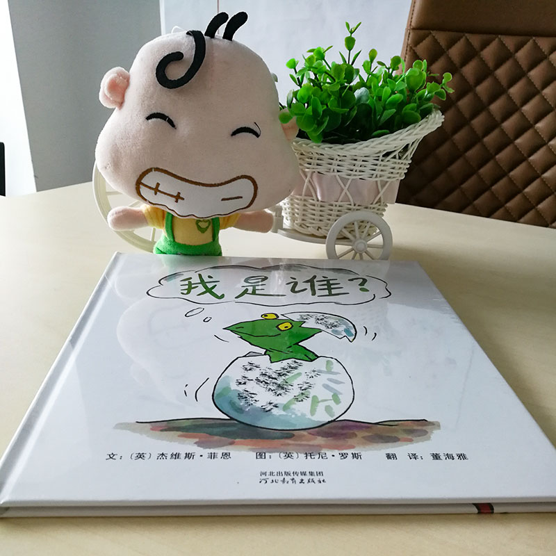 《我是谁》一本让孩子认识自我的绘本