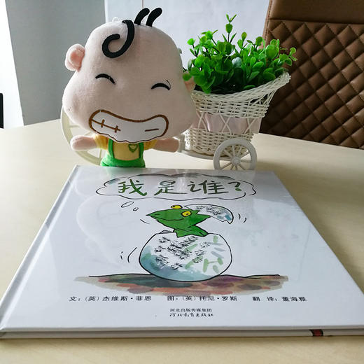 《我是谁》一本让孩子认识自我的绘本 商品图0