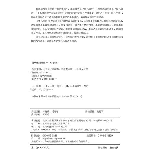 生态文明（全彩版）-绿色环保从我做起系列丛书 商品图9