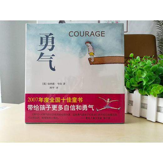 《勇气》将抽象的勇气化为孩子理解的语言，树立孩子自信 商品图0