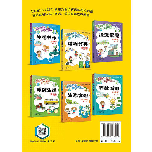 垃圾分类（全彩版）-绿色环保从我做起系列丛书 商品图5