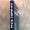 污水电化学处理技术 商品缩略图3