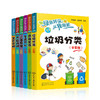 绿色环保从我做起（全彩版套装共6册） 商品缩略图0